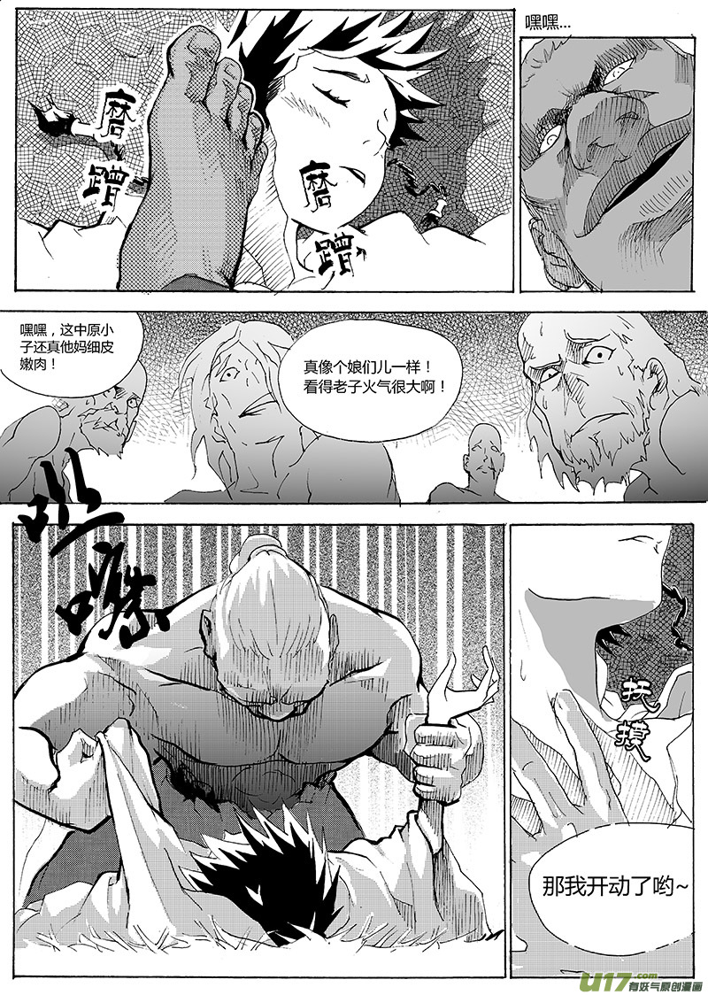 《逆命师》第一章第十八话 第7页