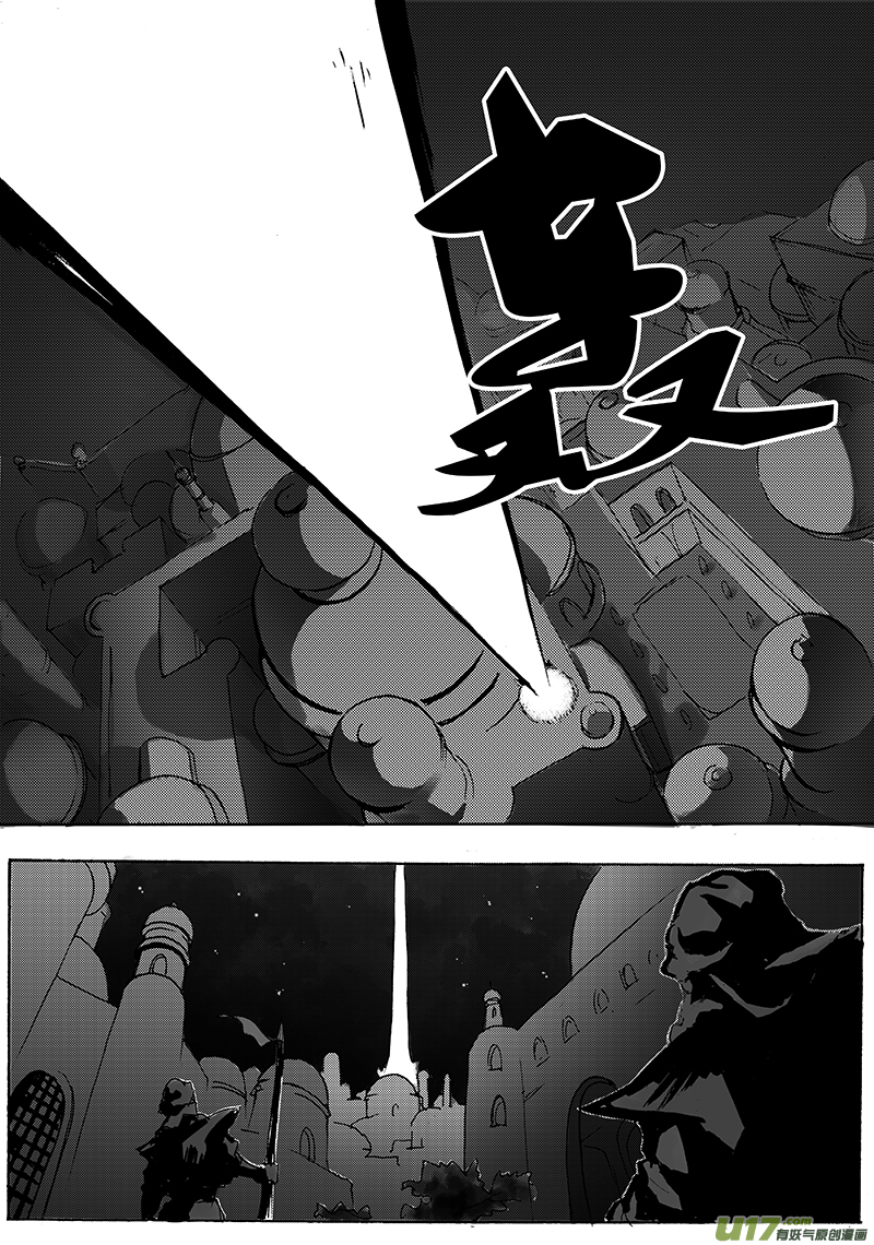 《逆命师》第一章第二十一话 第10页