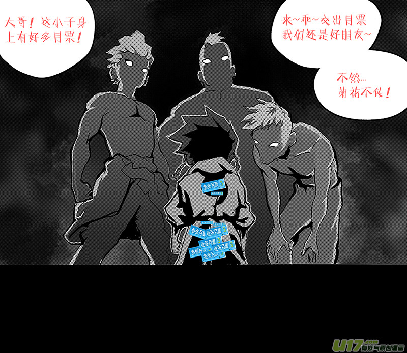 《逆命师》第一章第二十一话 第11页
