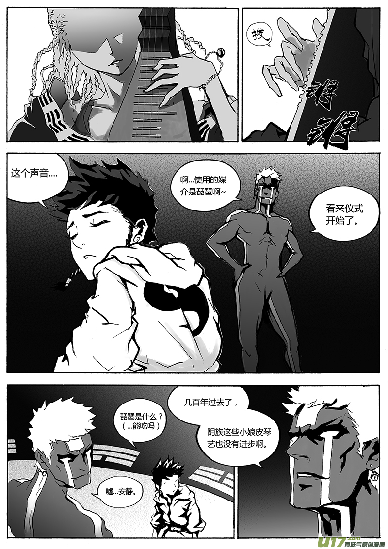 《逆命师》第一章第二十一话 第1页
