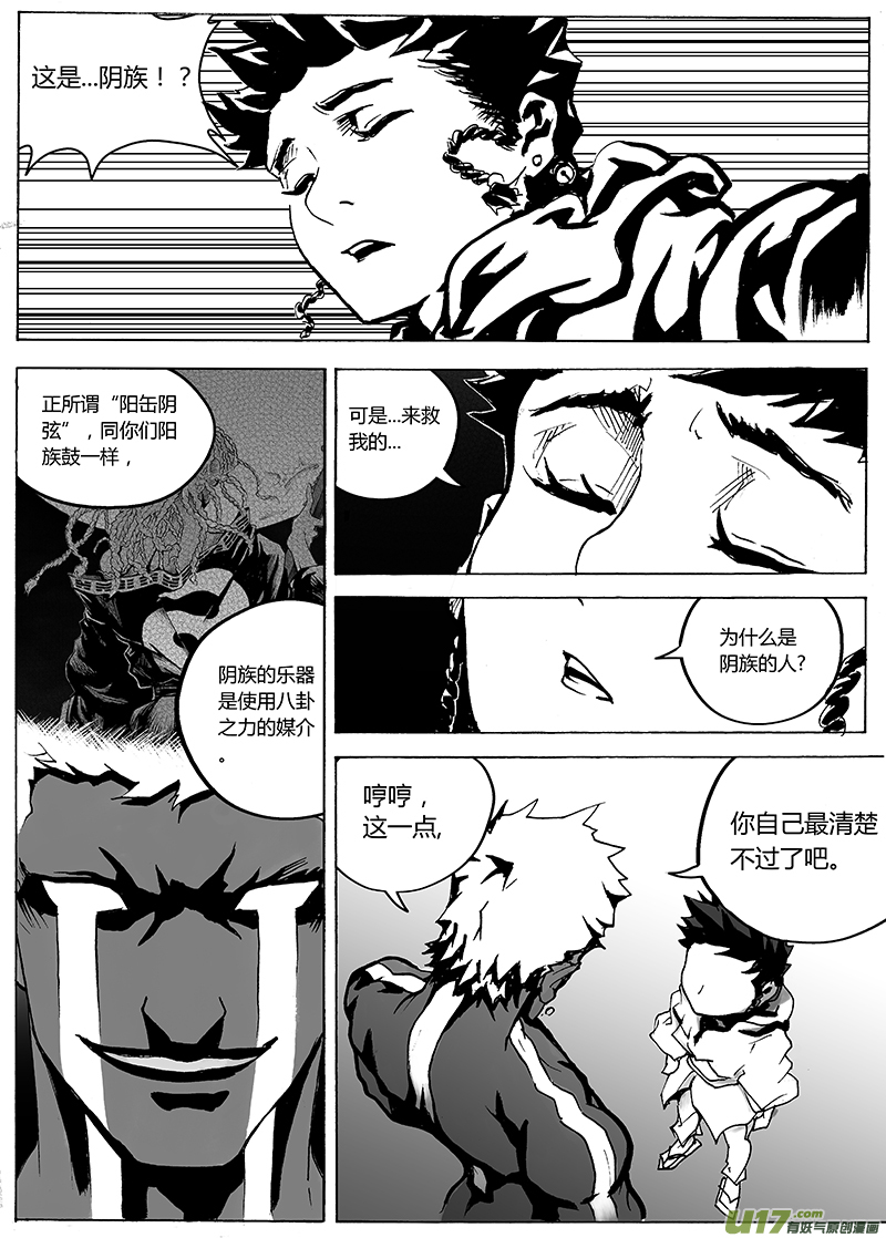 《逆命师》第一章第二十一话 第2页