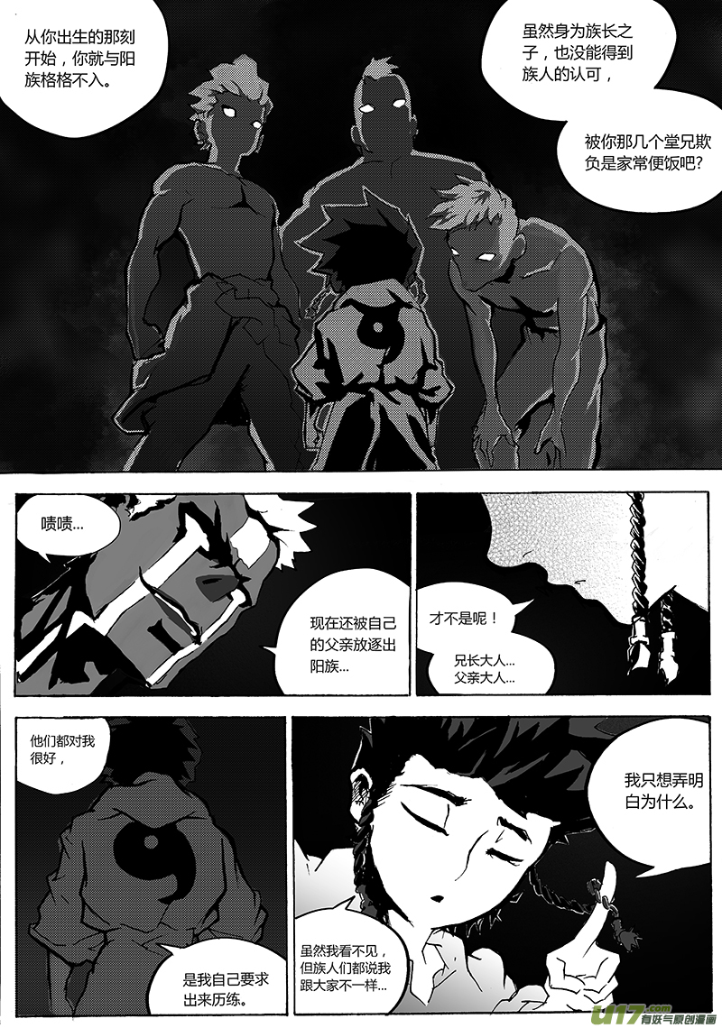 《逆命师》第一章第二十一话 第3页