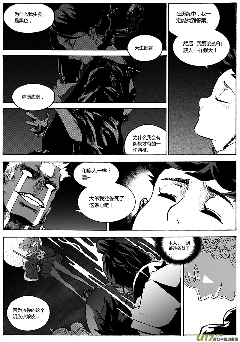 《逆命师》第一章第二十一话 第4页