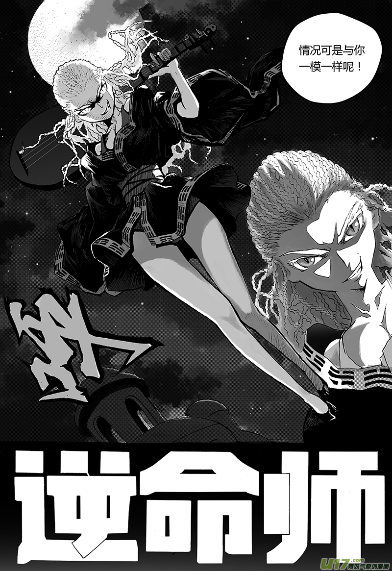 《逆命师》第一章第二十一话 第5页