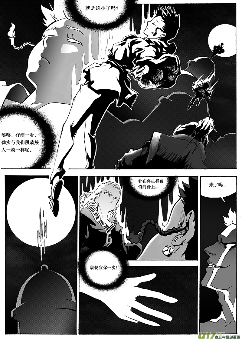 《逆命师》第一章第二十一话 第6页