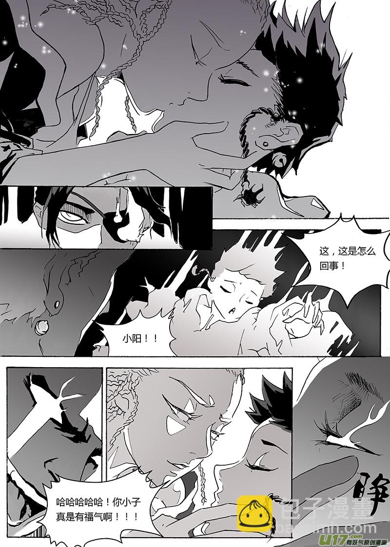 《逆命师》第一章第二十一话 第7页