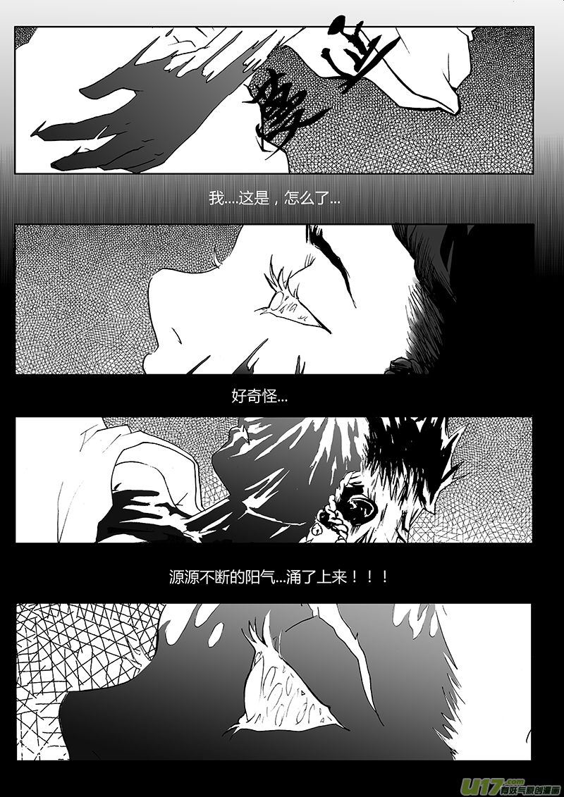《逆命师》第一章第二十一话 第8页