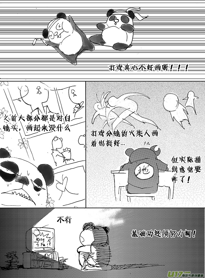 《逆命师》第一章第二十二话 第10页