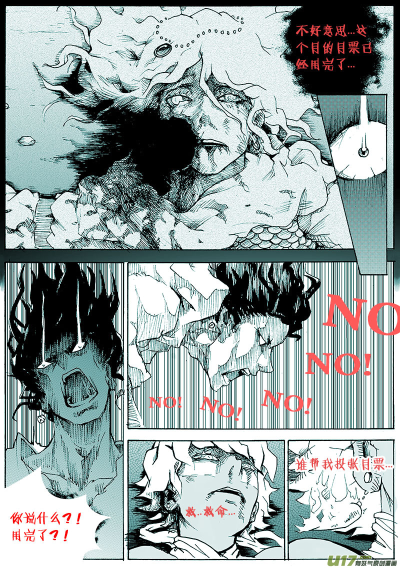 《逆命师》第一章第二十二话 第11页