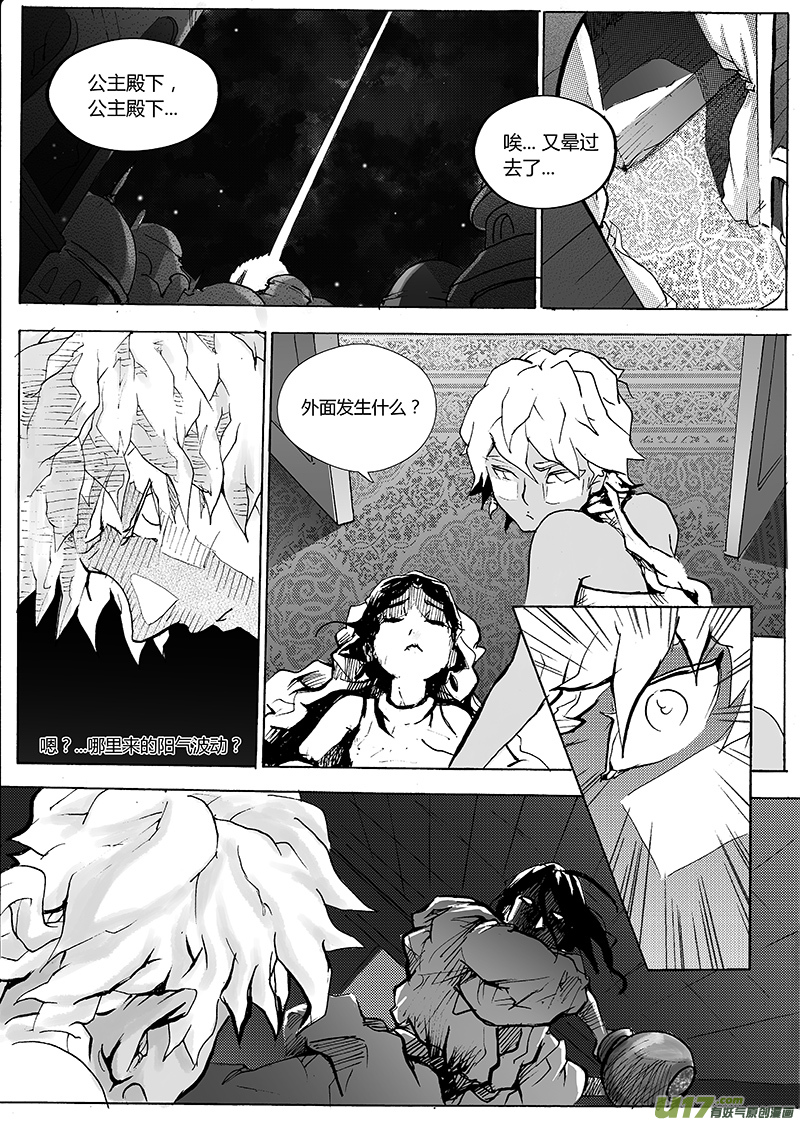 《逆命师》第一章第二十二话 第1页