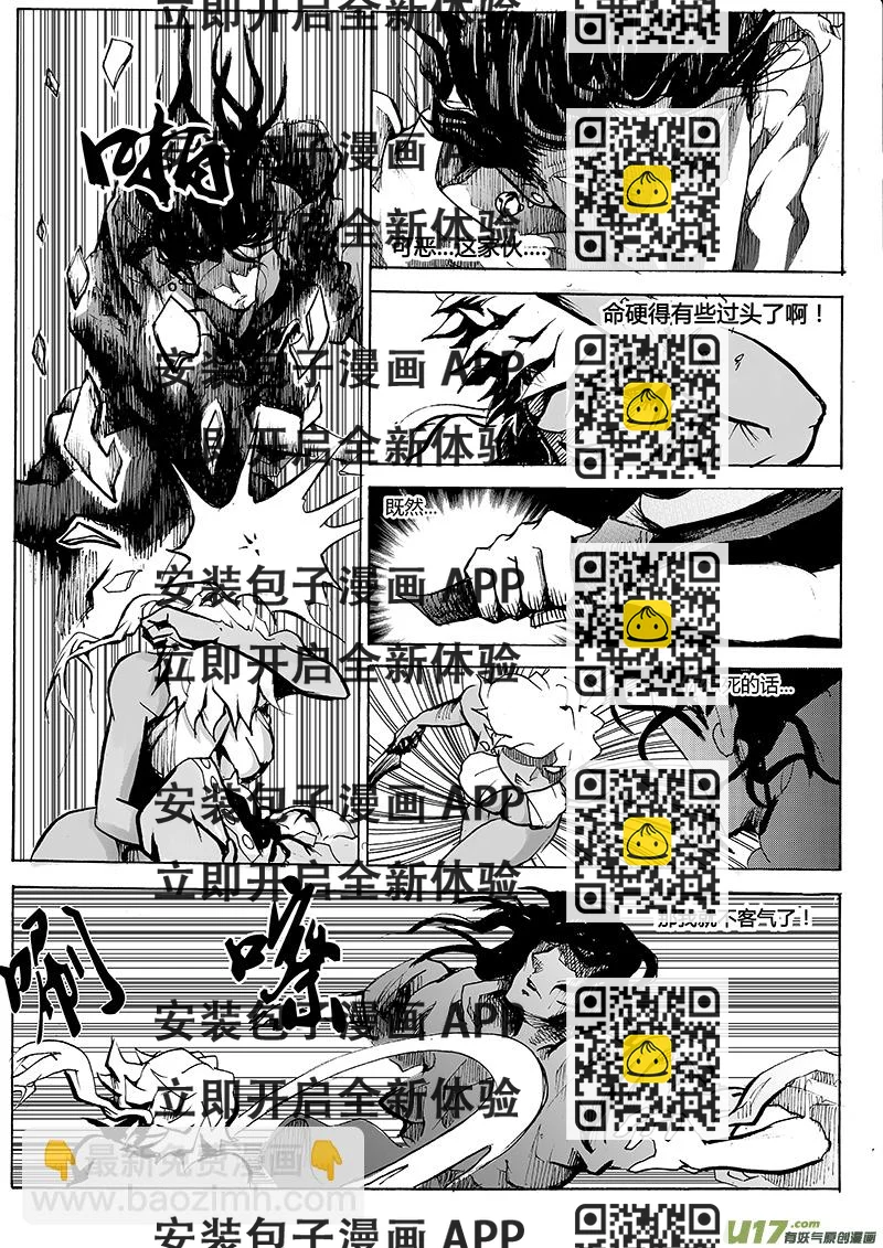 《逆命师》第一章第二十二话 第2页