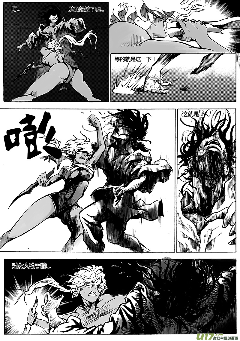 《逆命师》第一章第二十二话 第3页