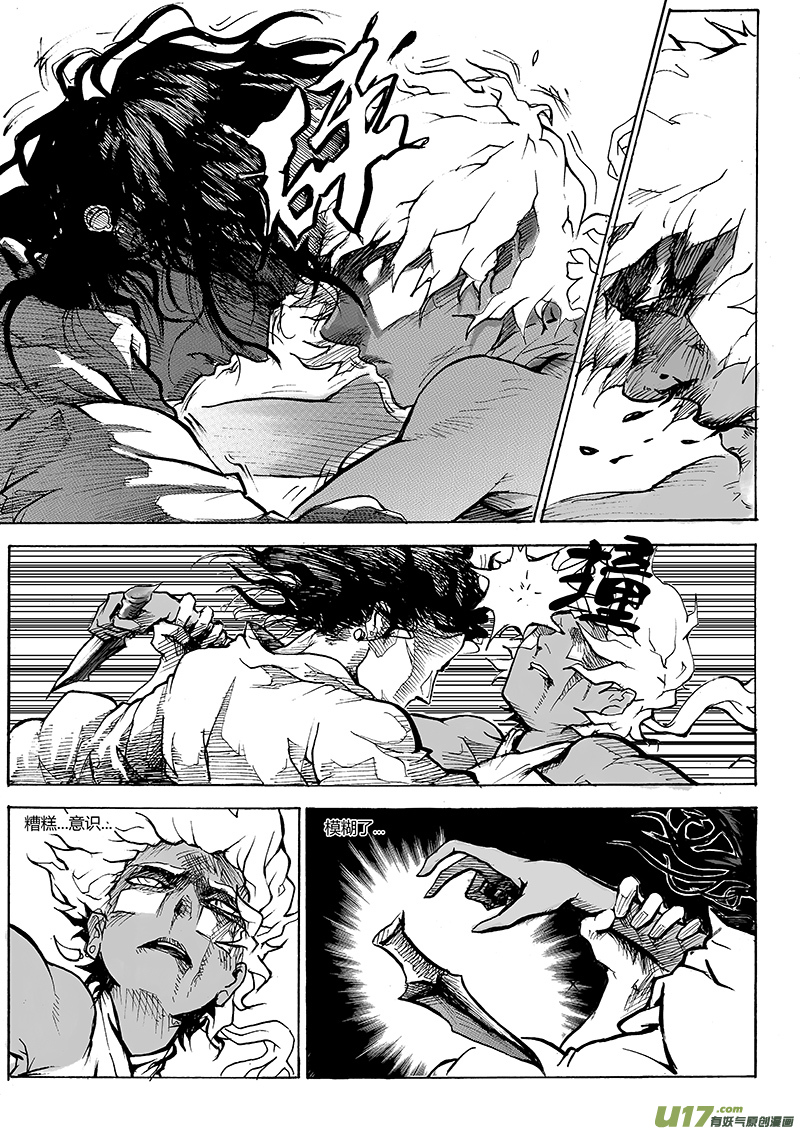 《逆命师》第一章第二十二话 第5页