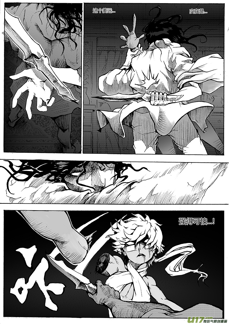 《逆命师》第一章第二十二话 第6页