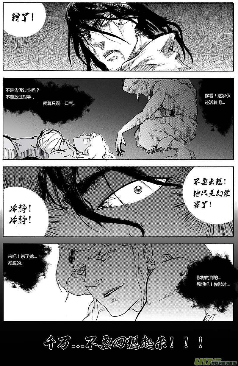 《逆命师》第一章第二十二话 第8页