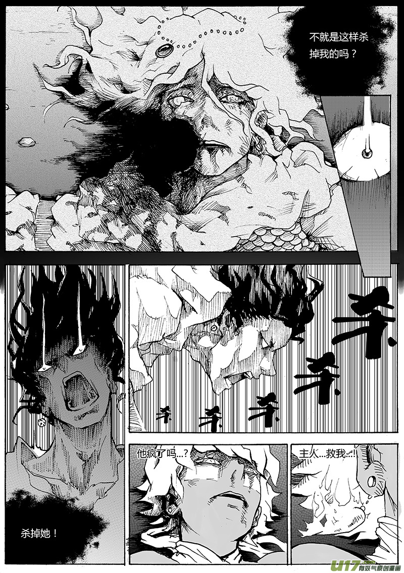 《逆命师》第一章第二十二话 第9页
