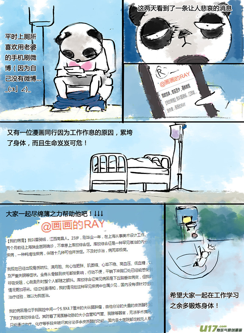 《逆命师》第一章第二十四话 第10页