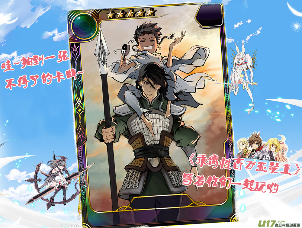 《逆命师》第一章第二十四话 第11页