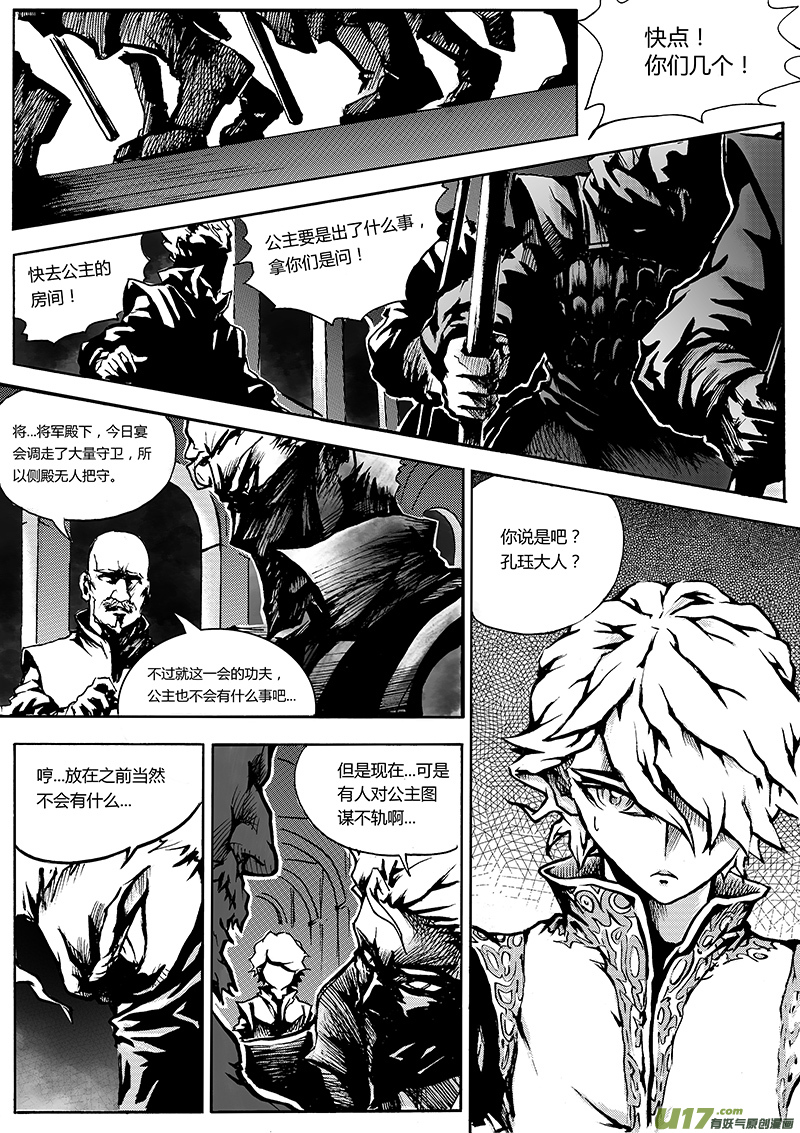 《逆命师》第一章第二十四话 第1页
