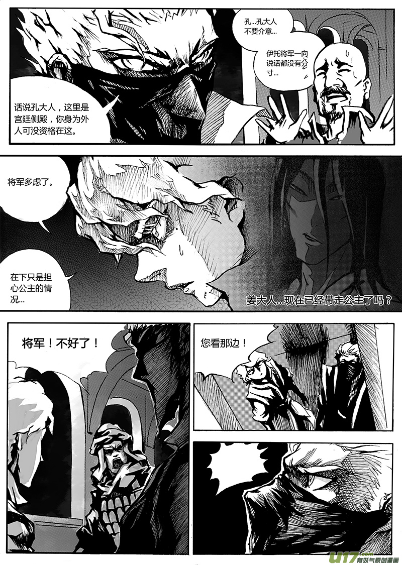 《逆命师》第一章第二十四话 第2页