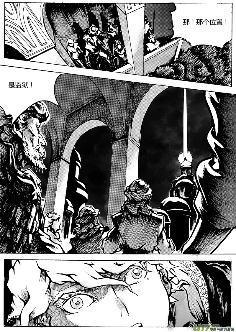 《逆命师》第一章第二十四话 第3页