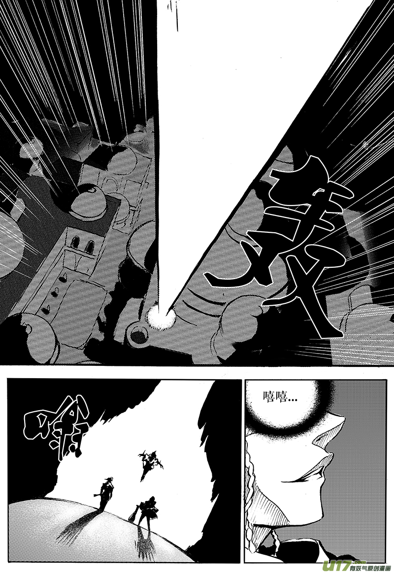 《逆命师》第一章第二十四话 第4页