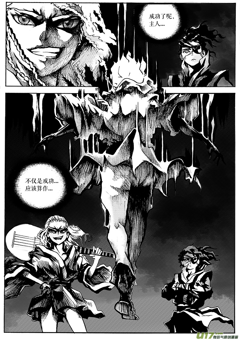 《逆命师》第一章第二十四话 第5页