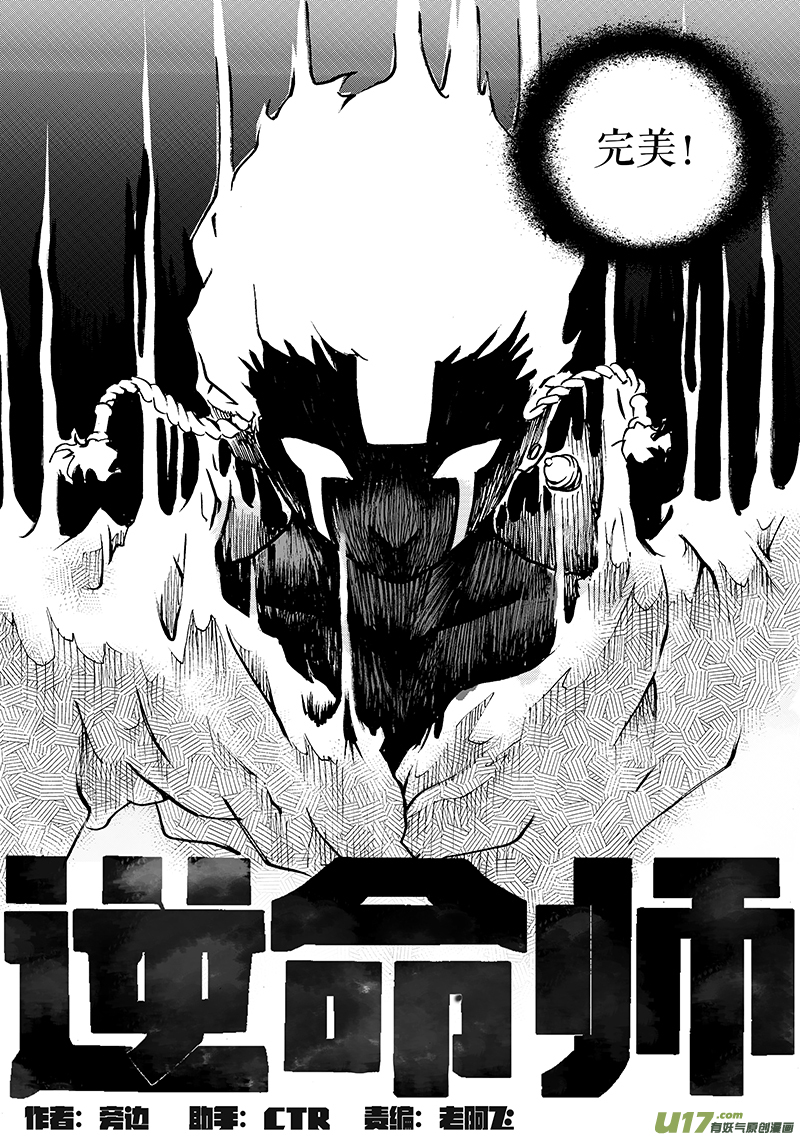 《逆命师》第一章第二十四话 第6页