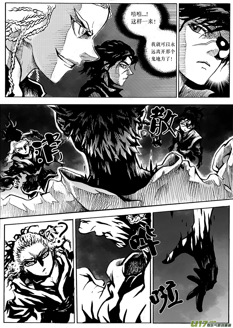 《逆命师》第一章第二十四话 第7页