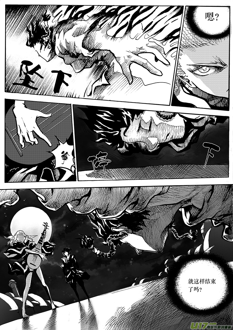《逆命师》第一章第二十四话 第8页