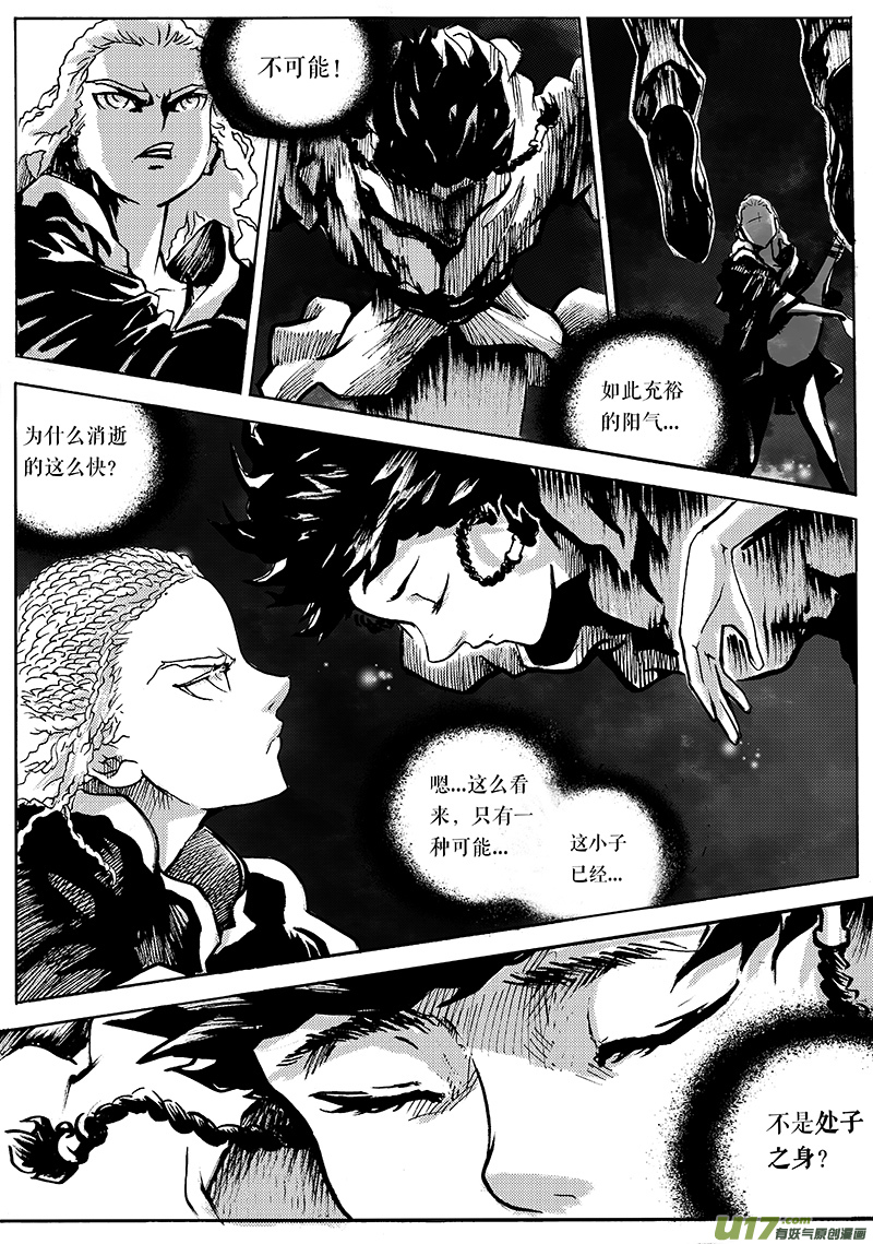 《逆命师》第一章第二十四话 第9页