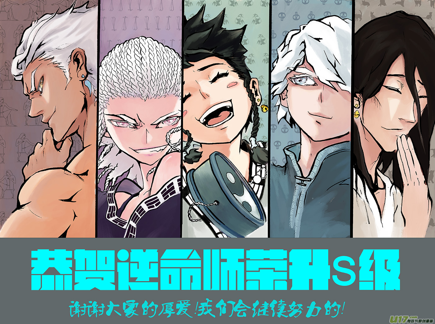 《逆命师》第一章第二十三话 第11页