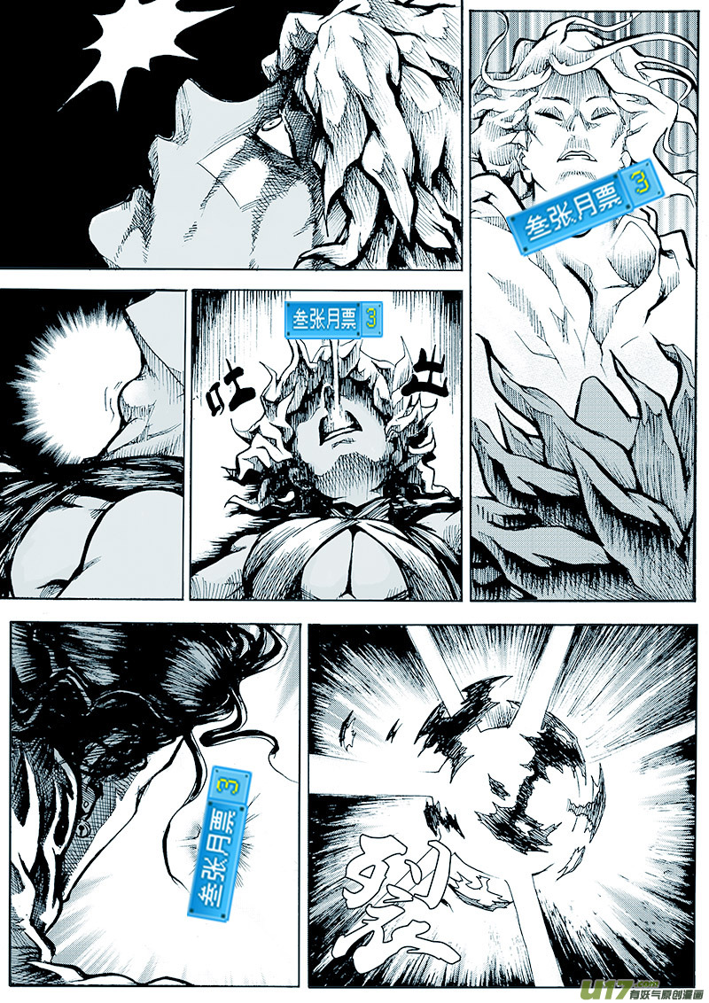 《逆命师》第一章第二十三话 第12页