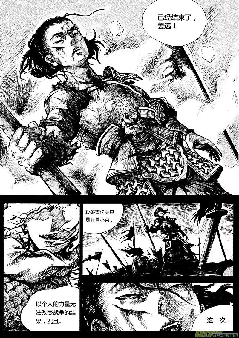 《逆命师》第一章第二十三话 第1页