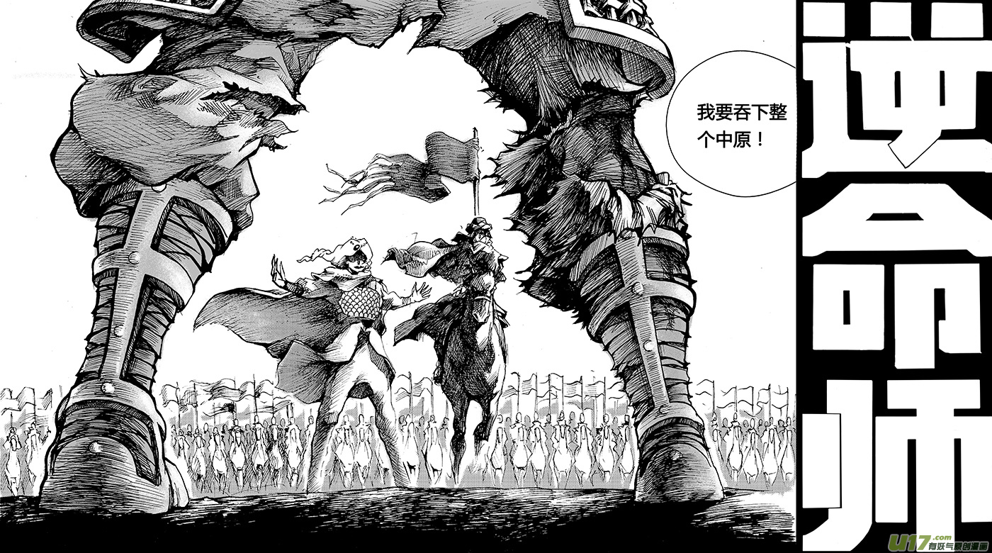 《逆命师》第一章第二十三话 第2页