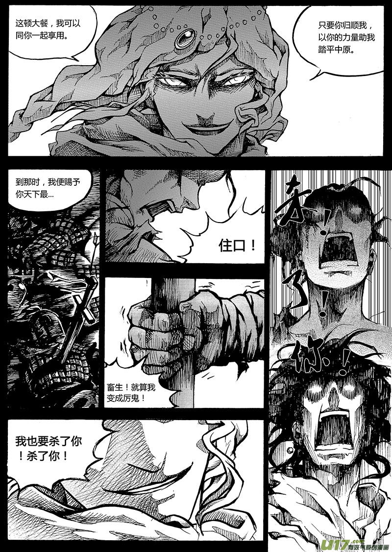 《逆命师》第一章第二十三话 第3页