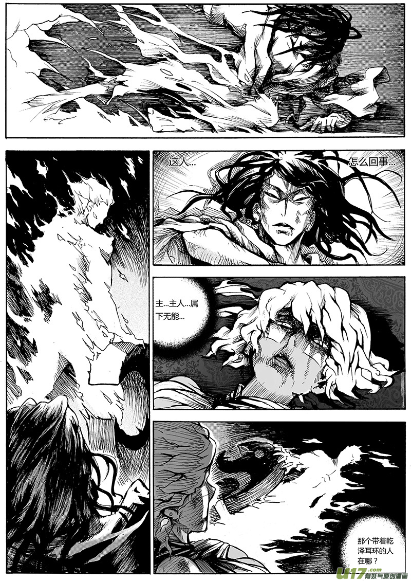 《逆命师》第一章第二十三话 第8页