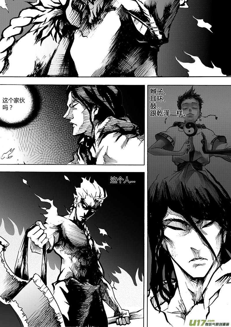 《逆命师》第一章第二十三话 第9页