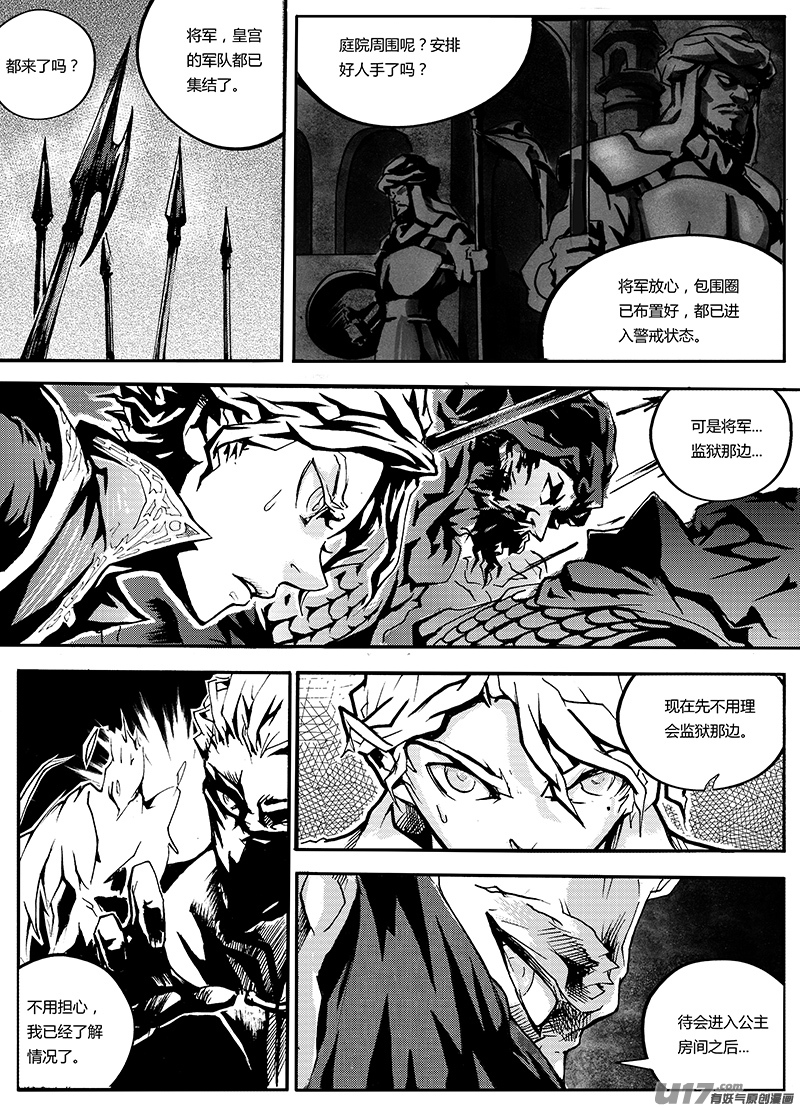 《逆命师》第一章第二十八话 第1页
