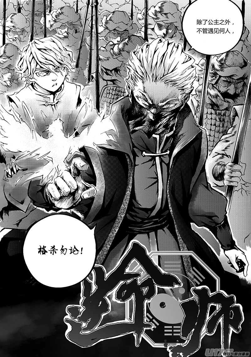 《逆命师》第一章第二十八话 第2页