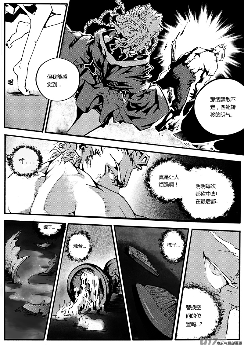 《逆命师》第一章第二十八话 第5页