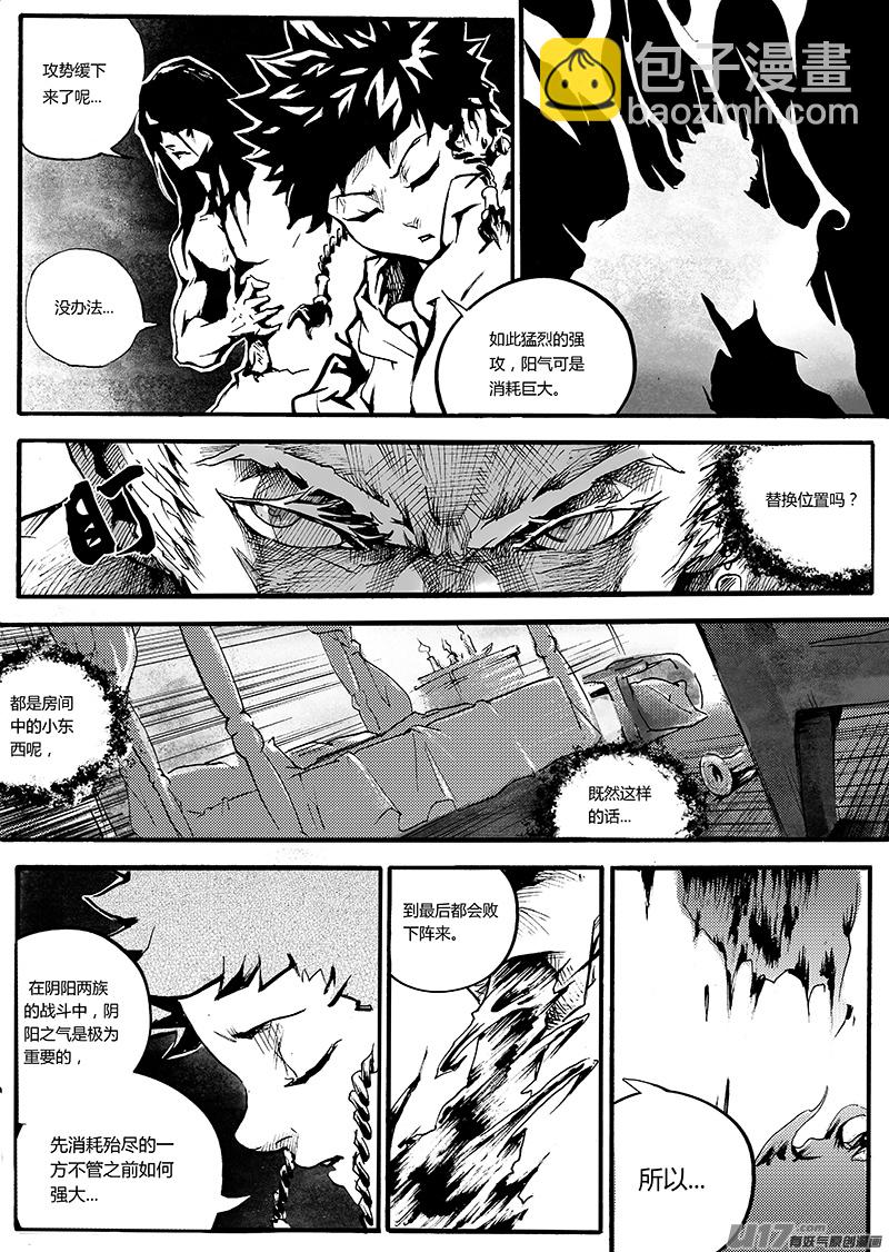 《逆命师》第一章第二十八话 第6页