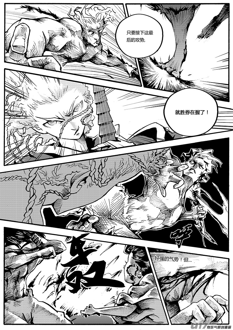 《逆命师》第一章第二十八话 第7页
