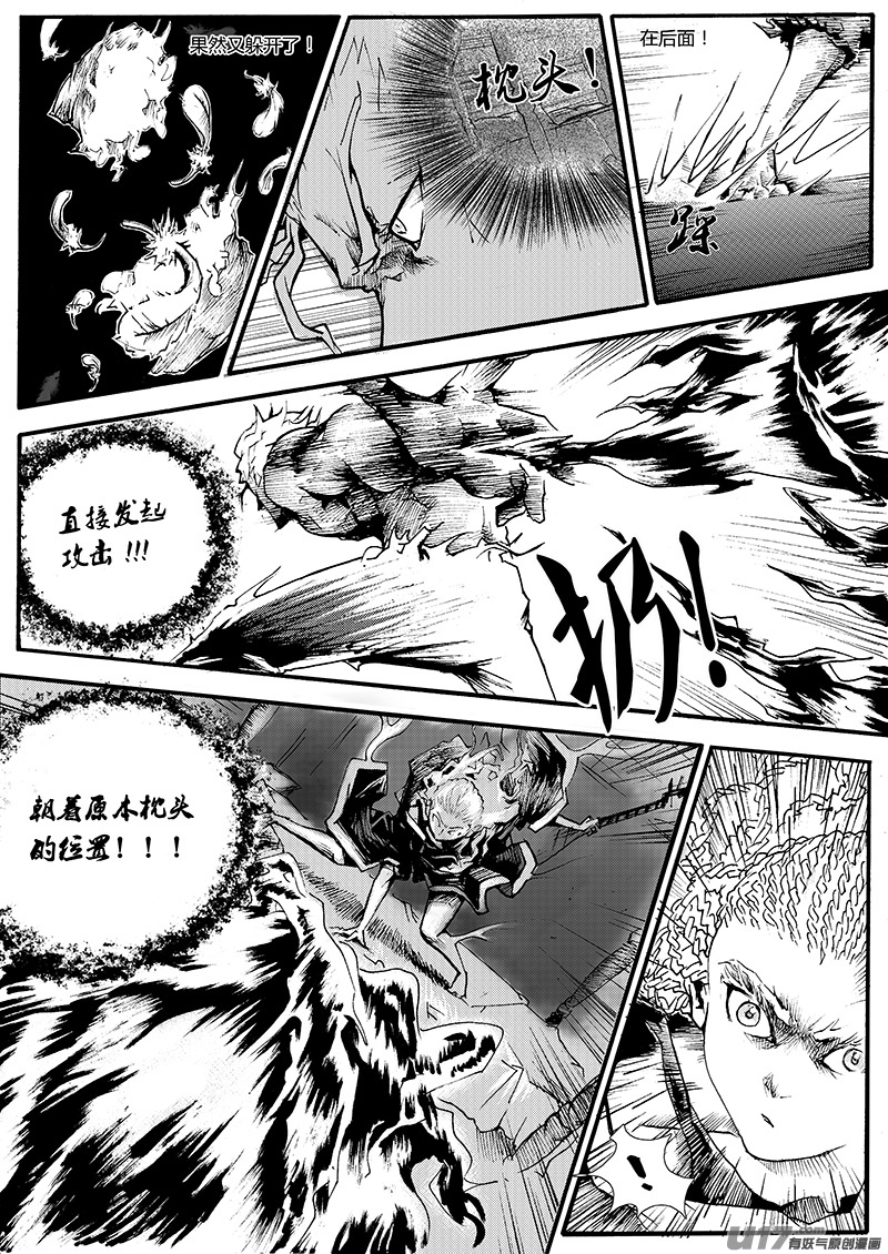 《逆命师》第一章第二十八话 第8页