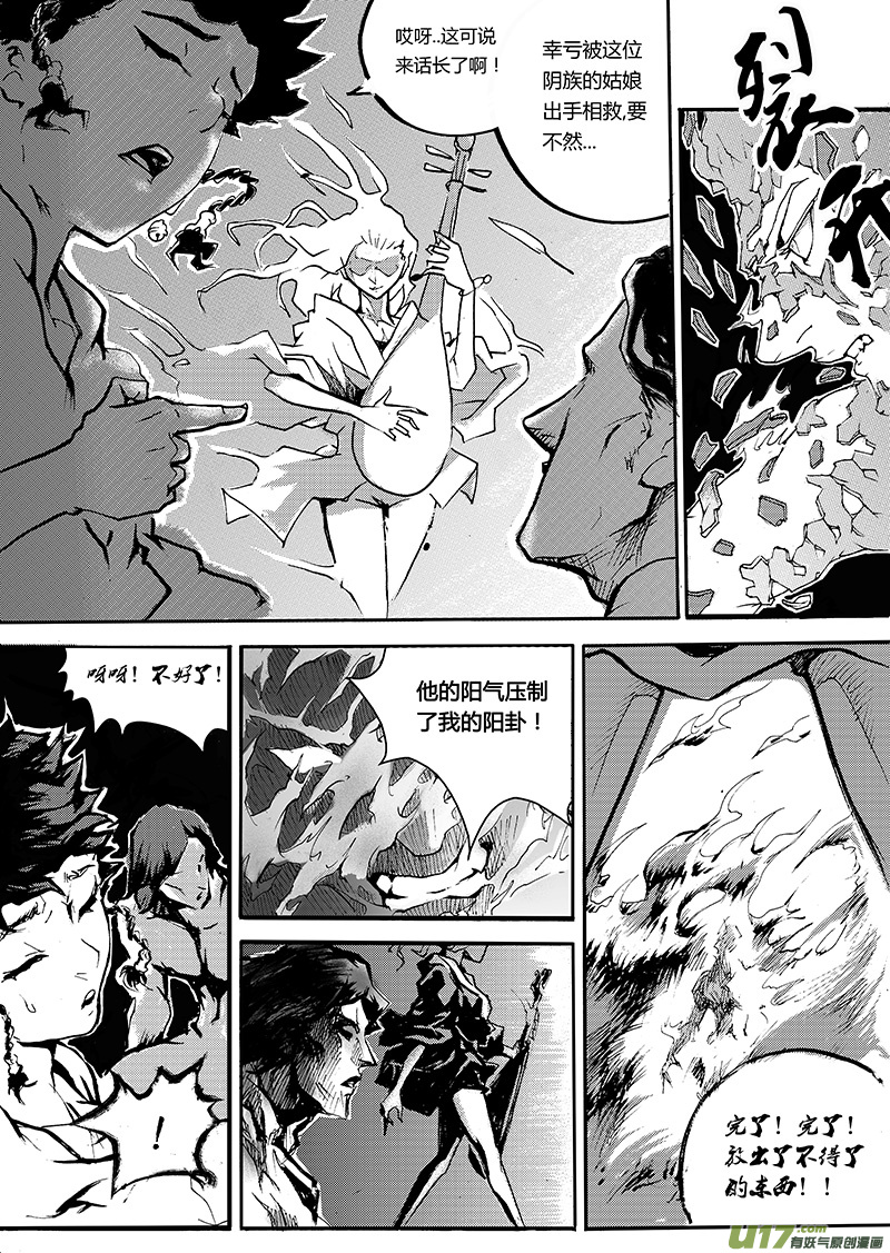 《逆命师》第一章第二十六话 第10页