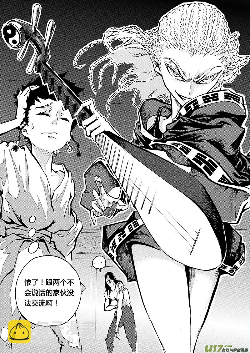 《逆命师》第一章第二十六话 第12页