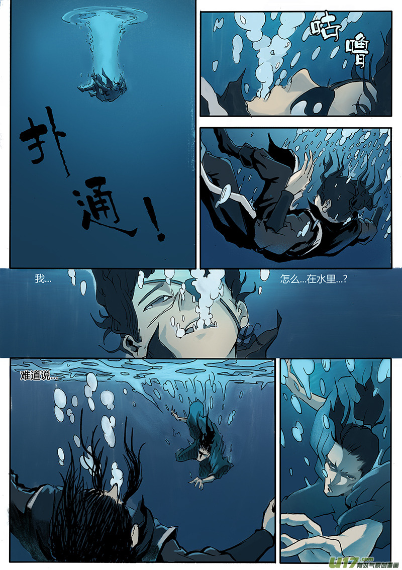 《逆命师》第一章第二十六话 第1页