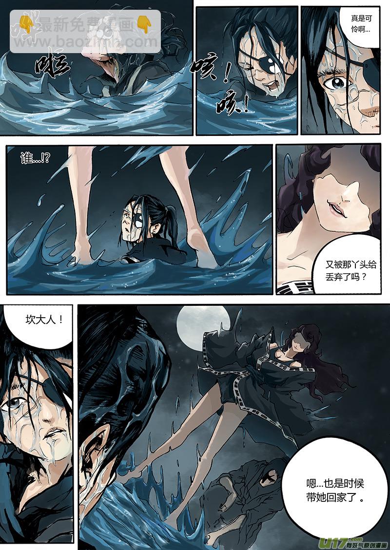 《逆命师》第一章第二十六话 第2页