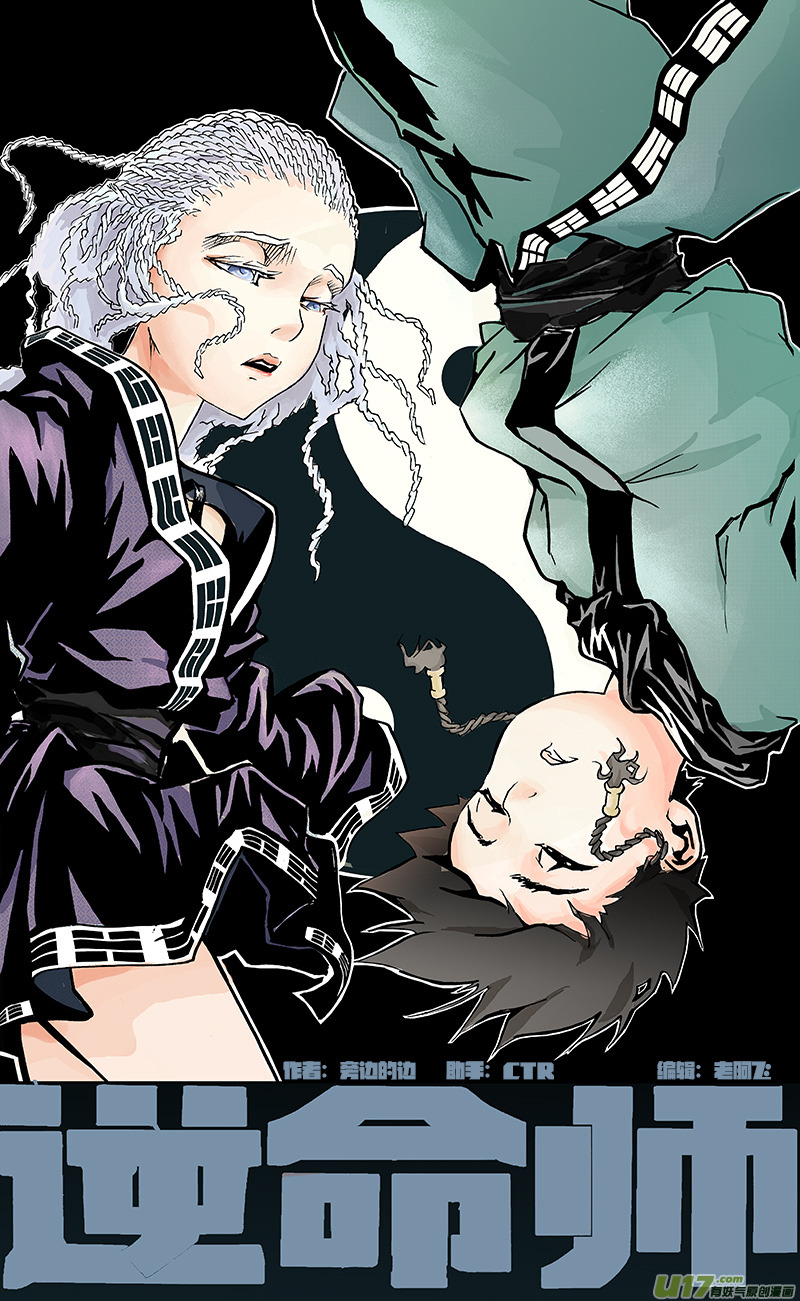 《逆命师》第一章第二十六话 第3页