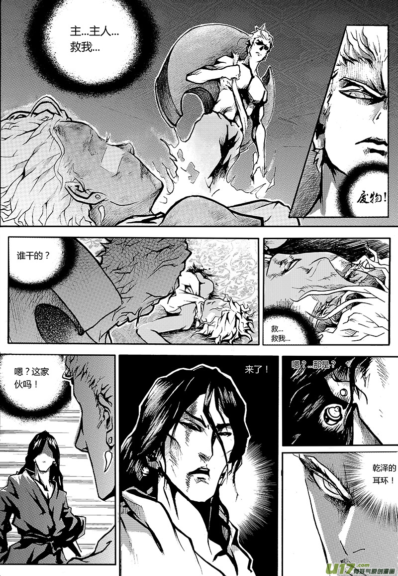 《逆命师》第一章第二十六话 第5页